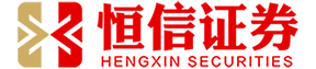 恒信证券_香港恒信证券_香港恒信证券有限公司